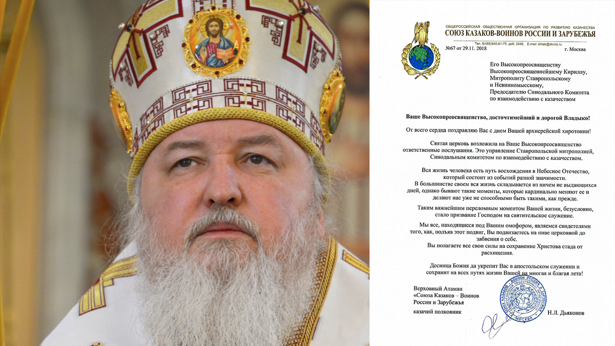 Поздравление Высокопреосвященнейшему Кириллу