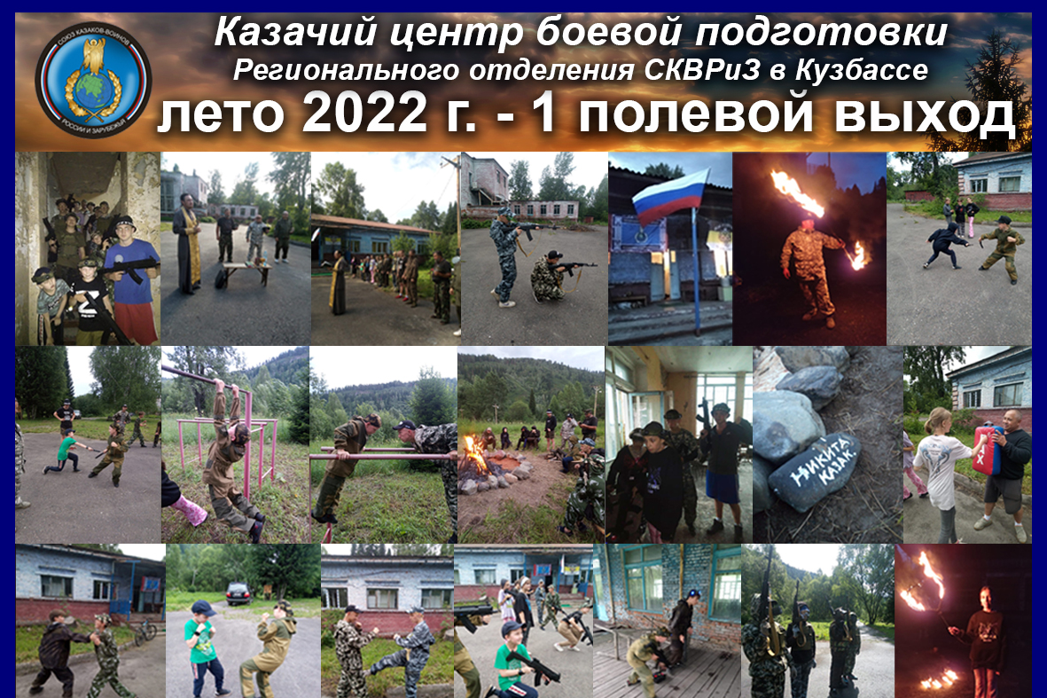 Первый полевой выход в 2022 г. в рамках военно-патриотических сборов в Кузбассе