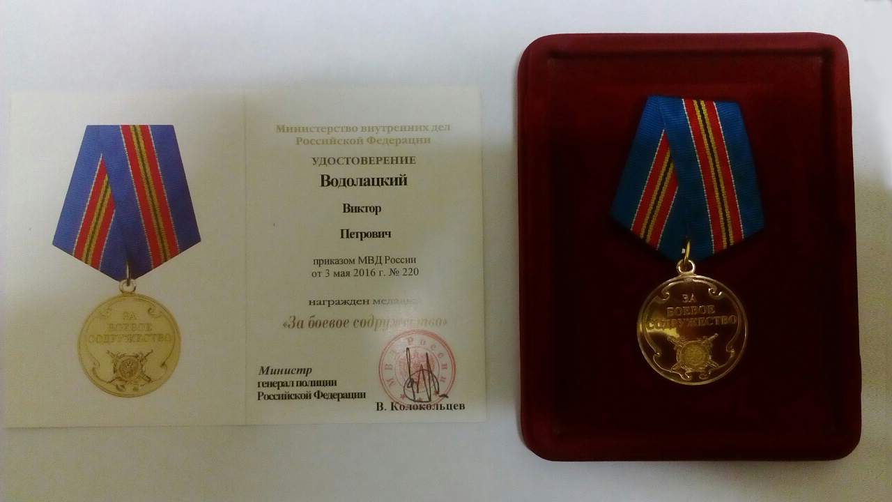 Верховный атаман СКВРиЗ награжден медалью МВД России