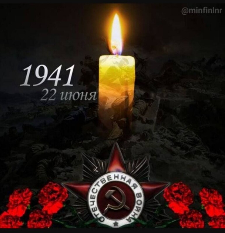 22 июня. День Памяти