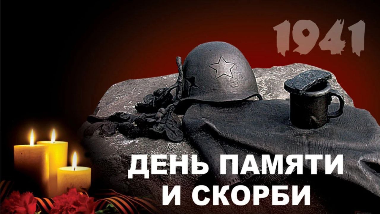 Помним нашу жертву...