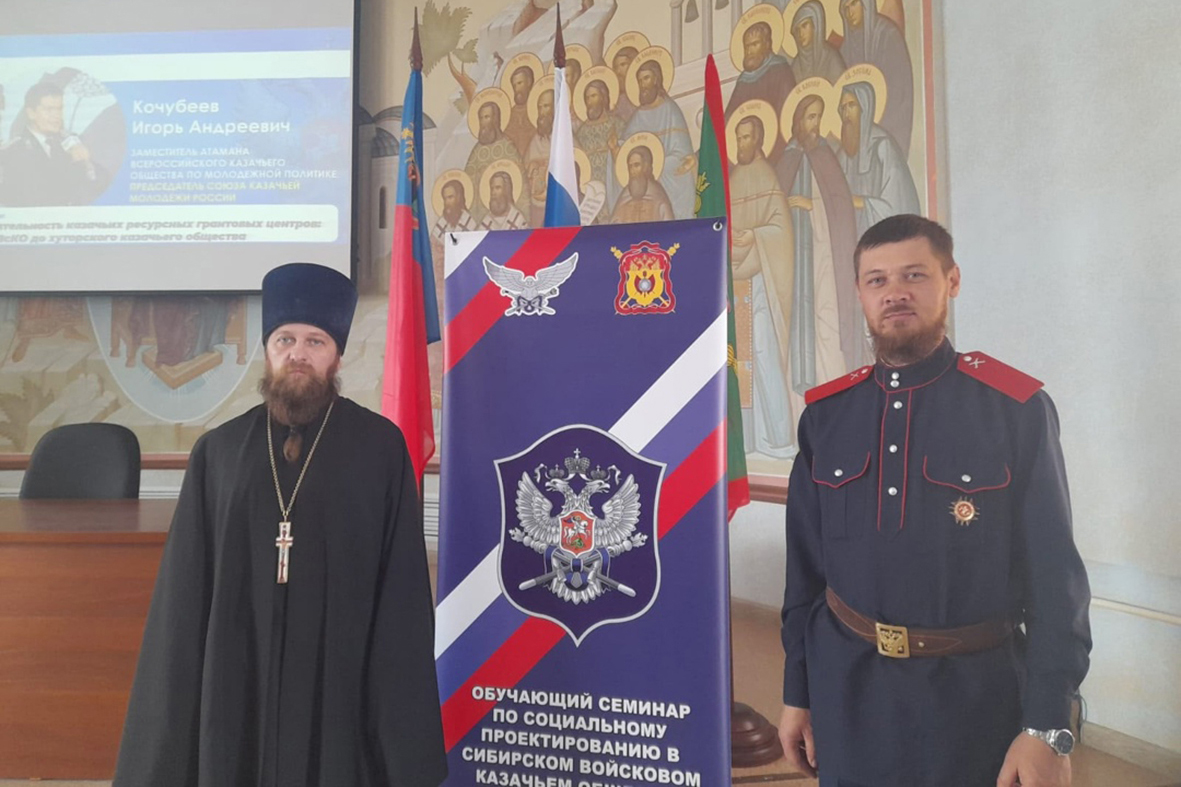 Казак СКВРиЗ в Кузбассе принимает участие в семинаре по социальному проектированию