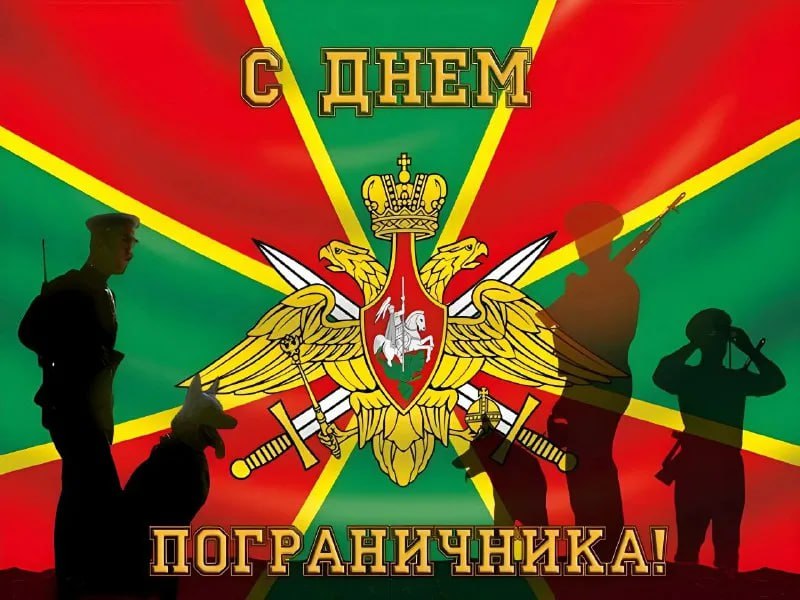 На защите рубежей