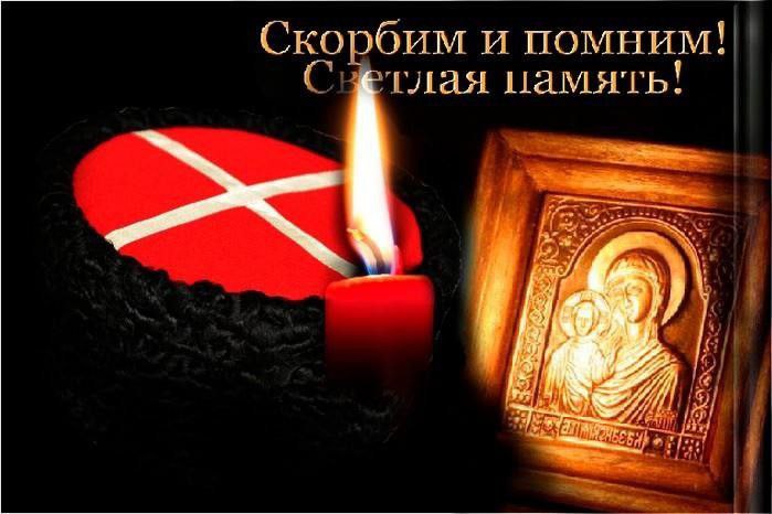 Память жива