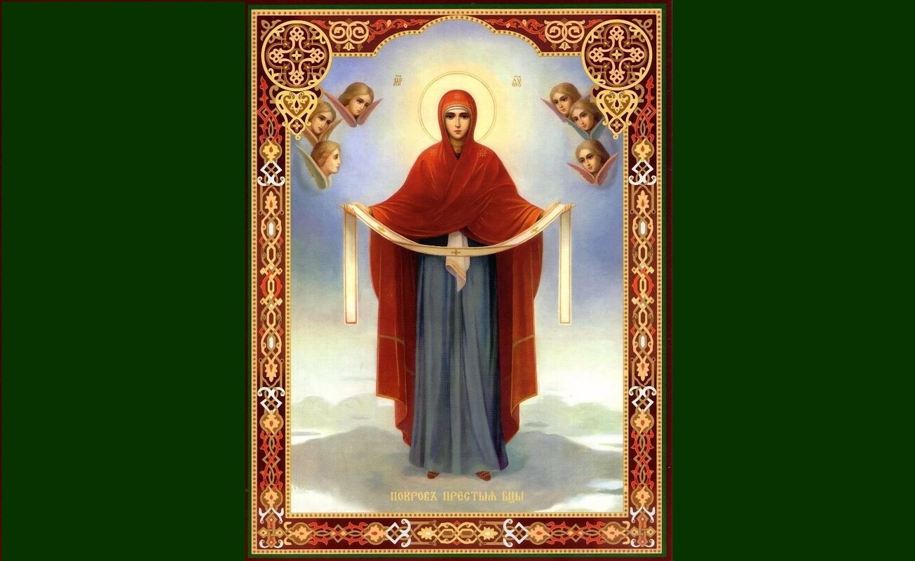 Праздник Покрова Пресвятой Богородицы