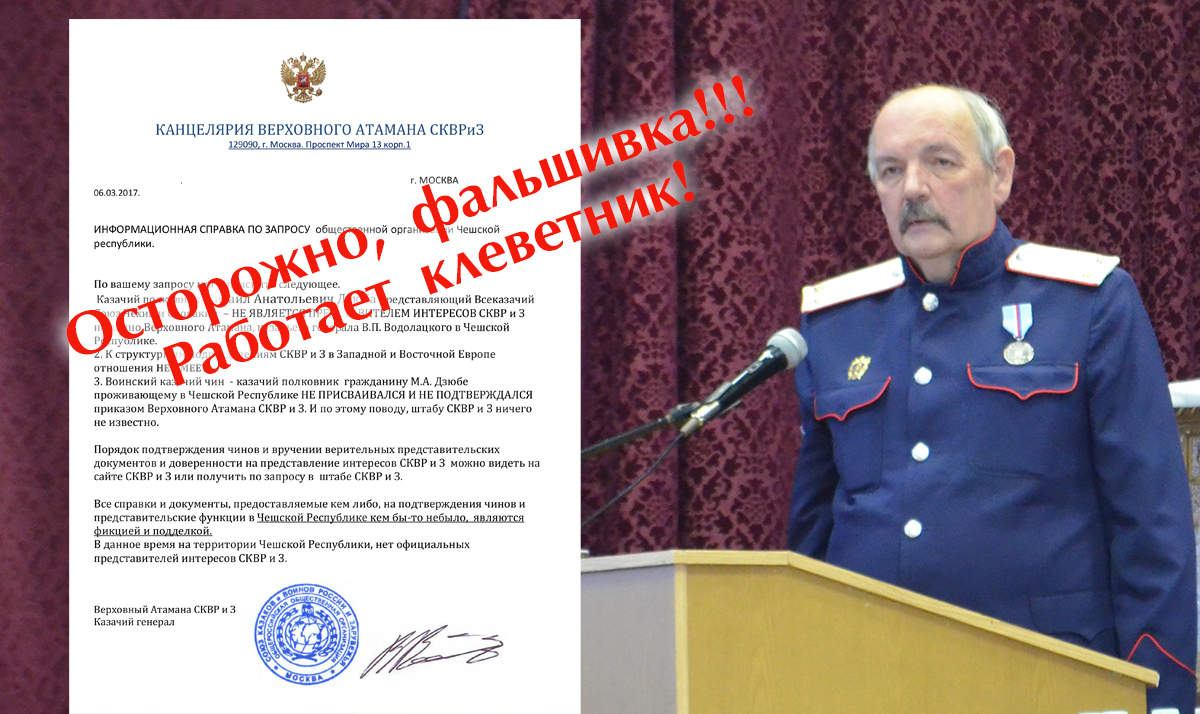 Кто вынуждает Сергея Комкова клеветать на атамана Михаила Дзюбу
