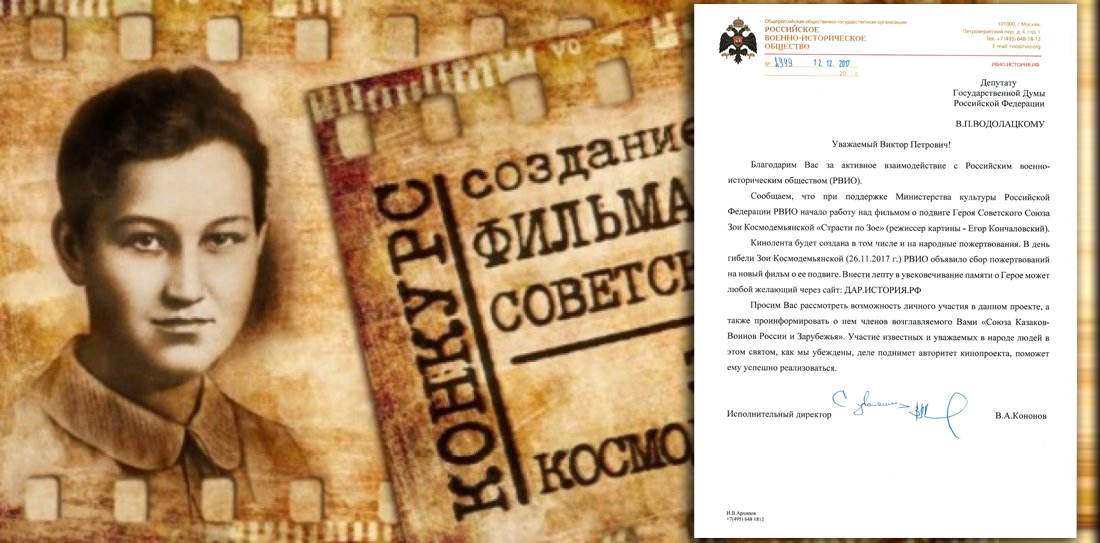 Атаману СКВРиЗ В.П. Водолацкому предложено принять личное участие в проекте по созданию фильма «Страсти по Зое»